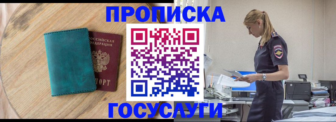 прописка от собственника в Исилькуле