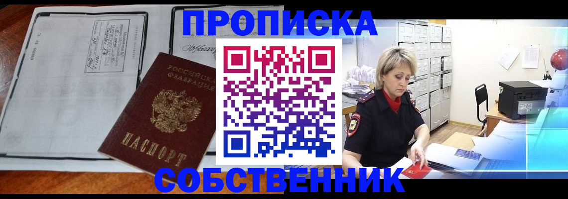 прописка паспорт в Исилькуле