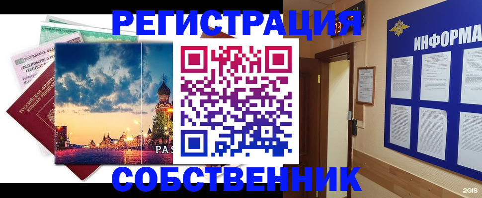 прописка от собственника в Исилькуле