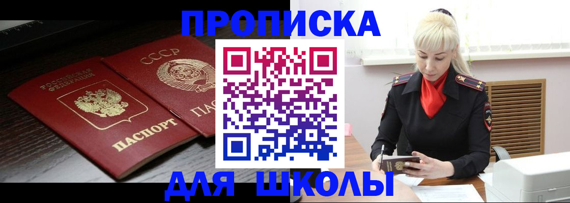 прописка штамп в Исилькуле