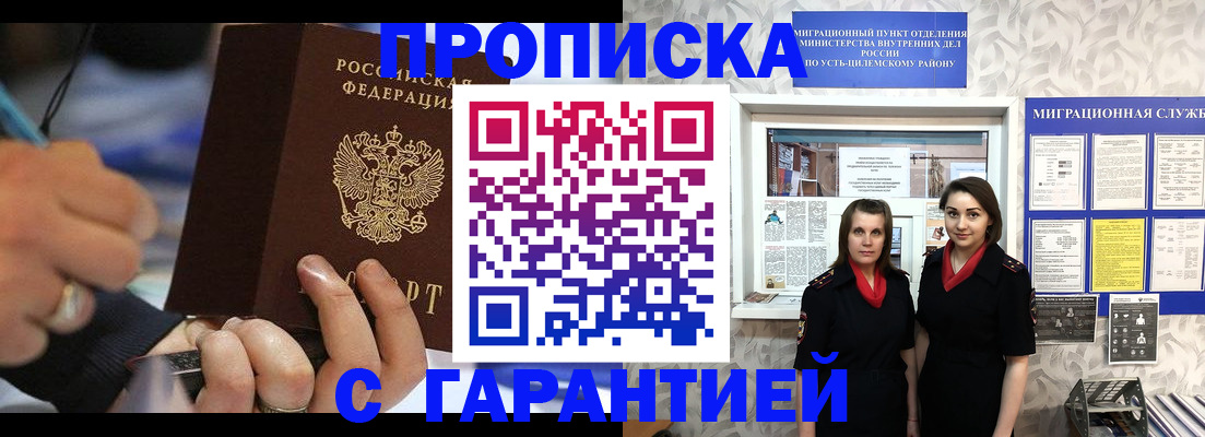 прописка регистрация в Исилькуле
