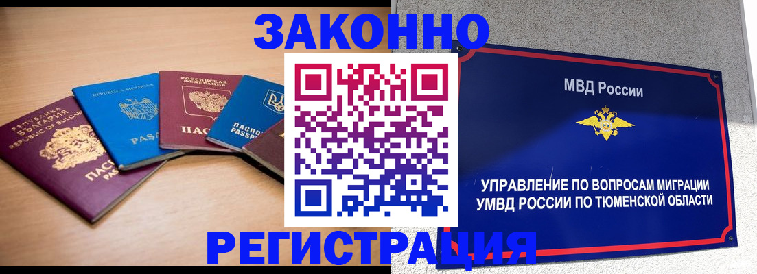 прописка в квартире в Исилькуле